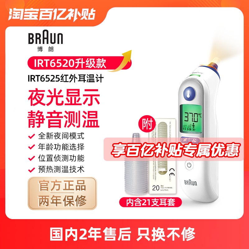 Braun博朗耳温枪IRT6525婴儿家用