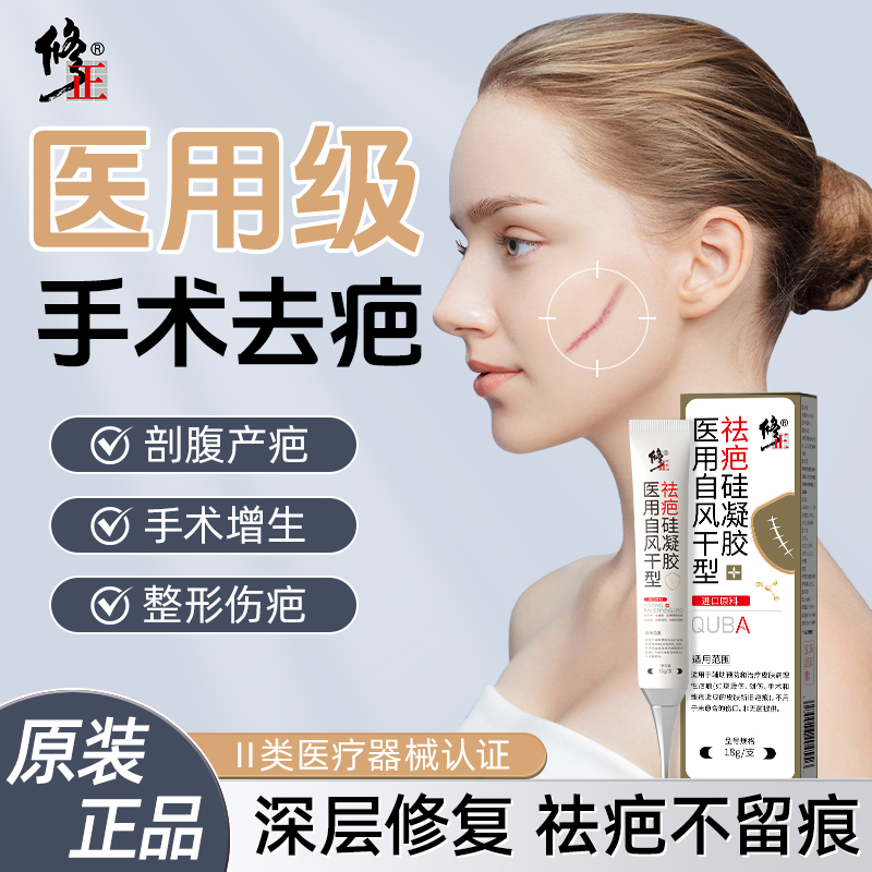 修正医用祛疤膏儿童成人烫伤划伤去疤痕增生手术剖腹产祛痘硅凝胶