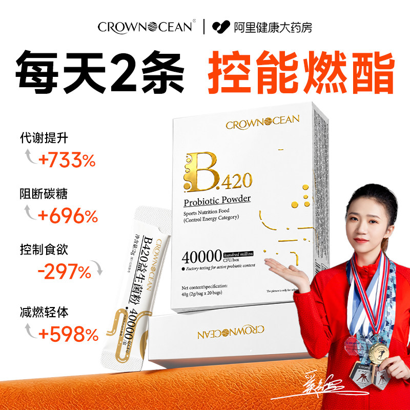 b420益生菌瘦子菌瘦提高代谢减排调理肠胃肠道脂油燃身脂肚子肥减