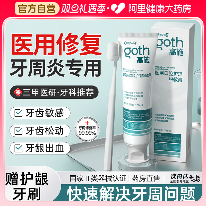 牙龈萎缩非专用医用非牙膏口腔脱敏牙齿松动牙周炎龈出血敏感