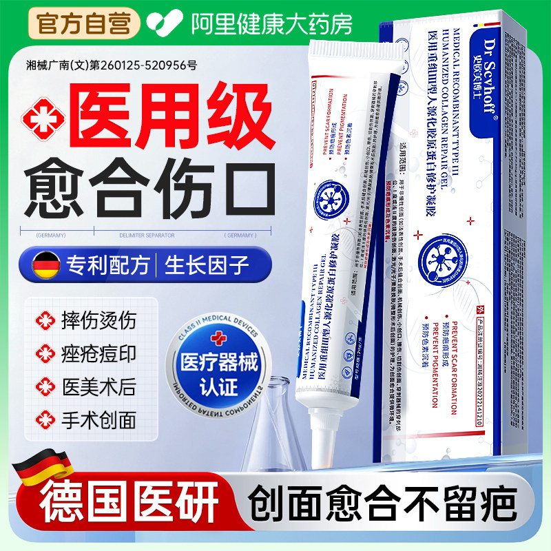 医用生长因子凝胶重组III型人源化胶原蛋白人体表皮再生修复敷料