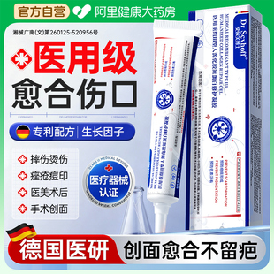医用生长因子凝胶重组III型人源化胶原蛋白人体表皮再生修复敷料