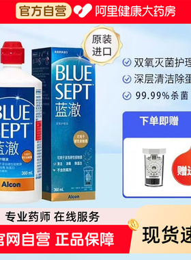 爱尔康蓝澈双氧水硬性角膜接触镜多功能护理液360mlx3含中和杯