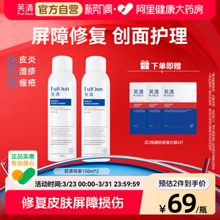 芙清胶原蛋白补水保湿 喷雾修复皮炎痤疮医美术后爽肤水械字号医用
