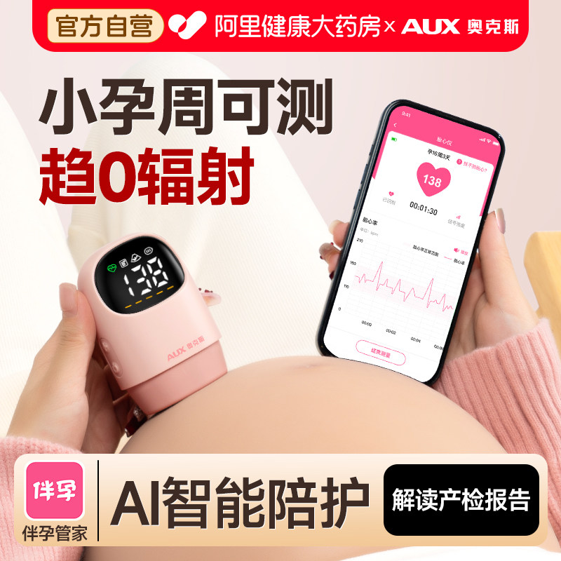 奥克斯胎心监测仪孕妇家用监护仪多普勒听胎儿胎动胎心仪器专医用,医疗器械,胎心仪/胎语仪,淘宝优惠券,粉丝福利购,淘宝优惠卷