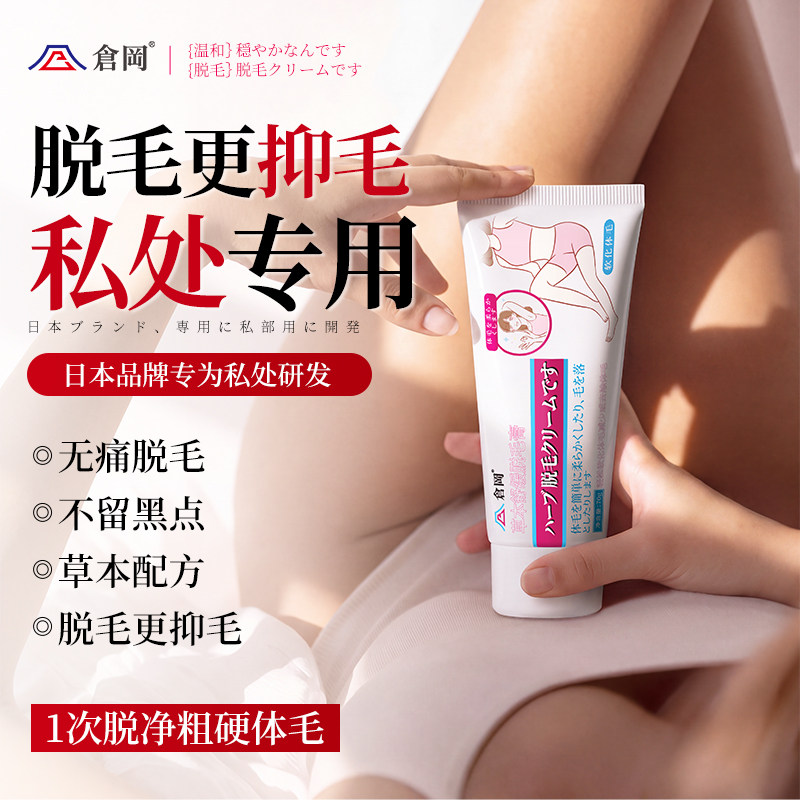 【日本专研】私处脱毛膏不留黑点