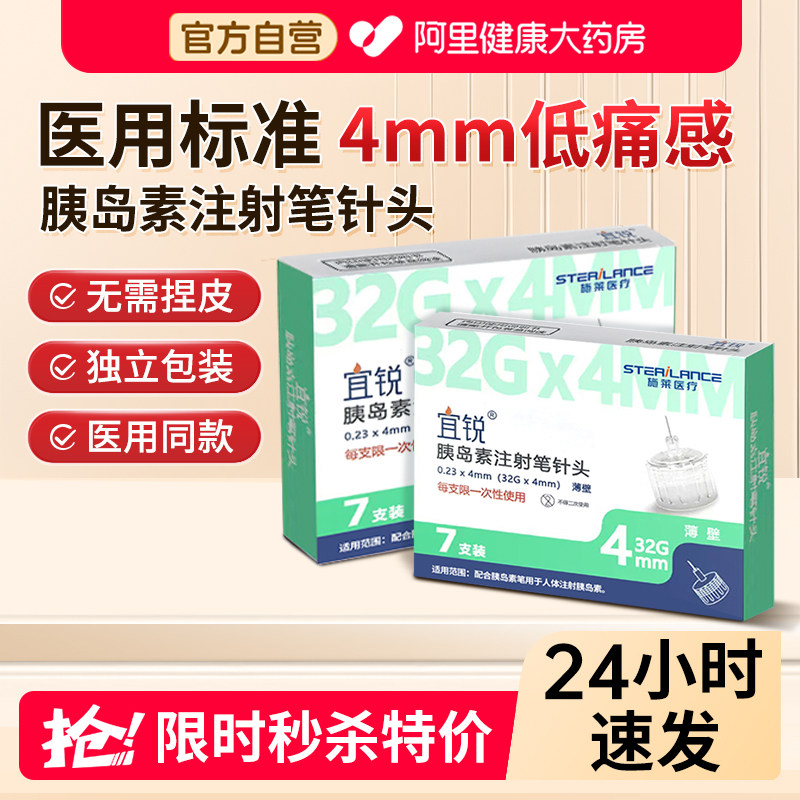 宜锐胰岛素针头注射笔4mm通用诺和笔注射针宜稳血糖采血一次性