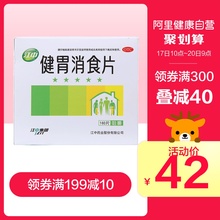 32元包邮  江中健胃消食片160片