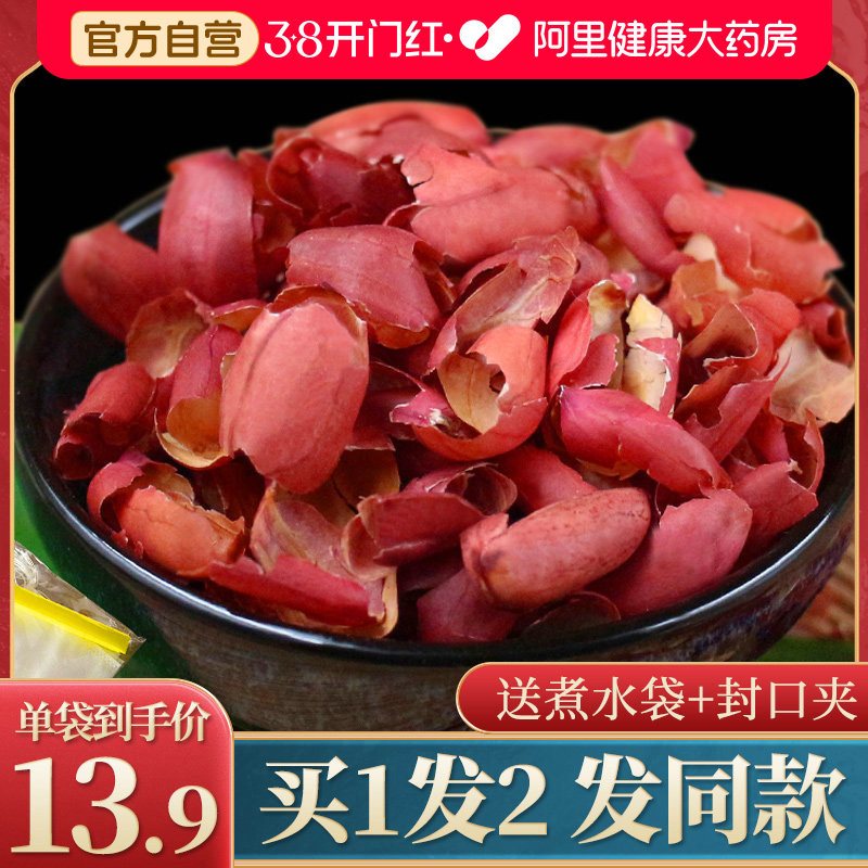 南京同仁堂花生衣红皮血小板五红汤红花生衣皮正品红色红衣花生皮