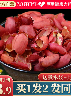 南京同仁堂花生衣红皮血小板五红汤红花生衣皮正品红色红衣花生皮