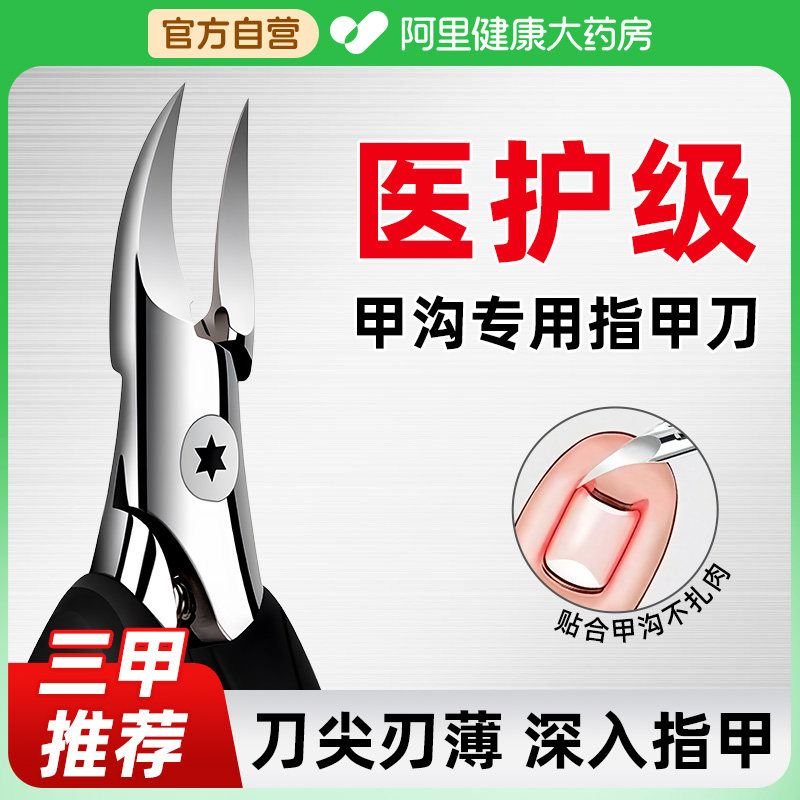 药房直售】甲沟炎专用指甲刀