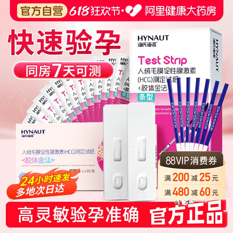 验孕试纸早早孕试纸验孕棒笔高精度测孕备孕半定量测条检测女