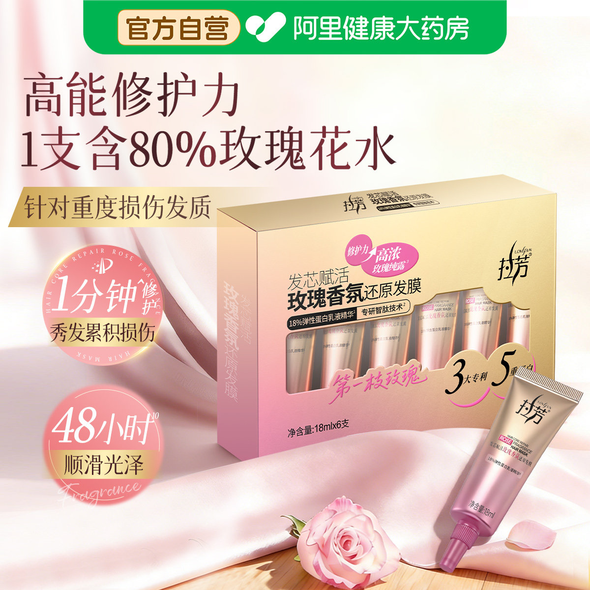 拉芳小金条发膜 蛋白精华修护干枯毛躁 玫瑰香氛一分钟顺滑