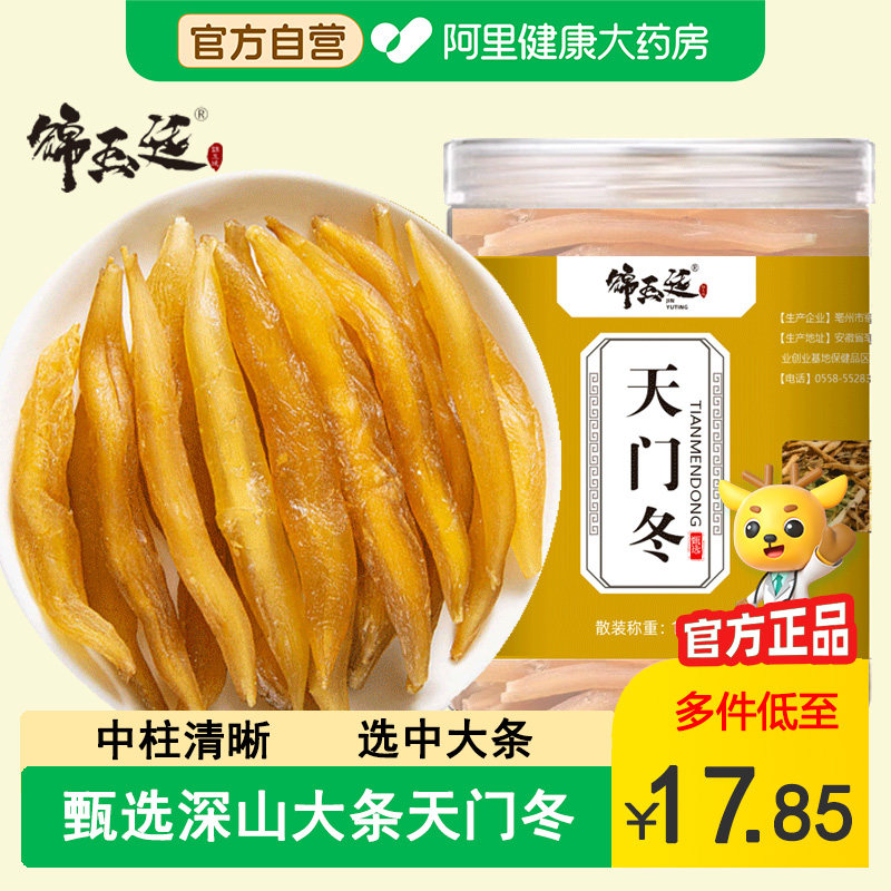 野生干货天门冬中草药材散装去皮大个泡酒搭黄芪中药材天冬官方