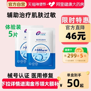 下拉淘金币领补贴创福康医用胶原蛋白敷料500浓度修复敷贴非面膜