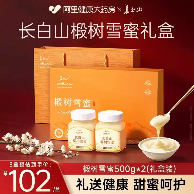 长白山椴树蜂蜜礼盒妇女节礼物送妈妈滋补营养食品雪蜜官方旗舰店