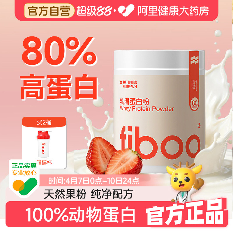 fiboo她练纯净蛋白粉浓缩分离乳清蛋白质女性运动营养官方健身