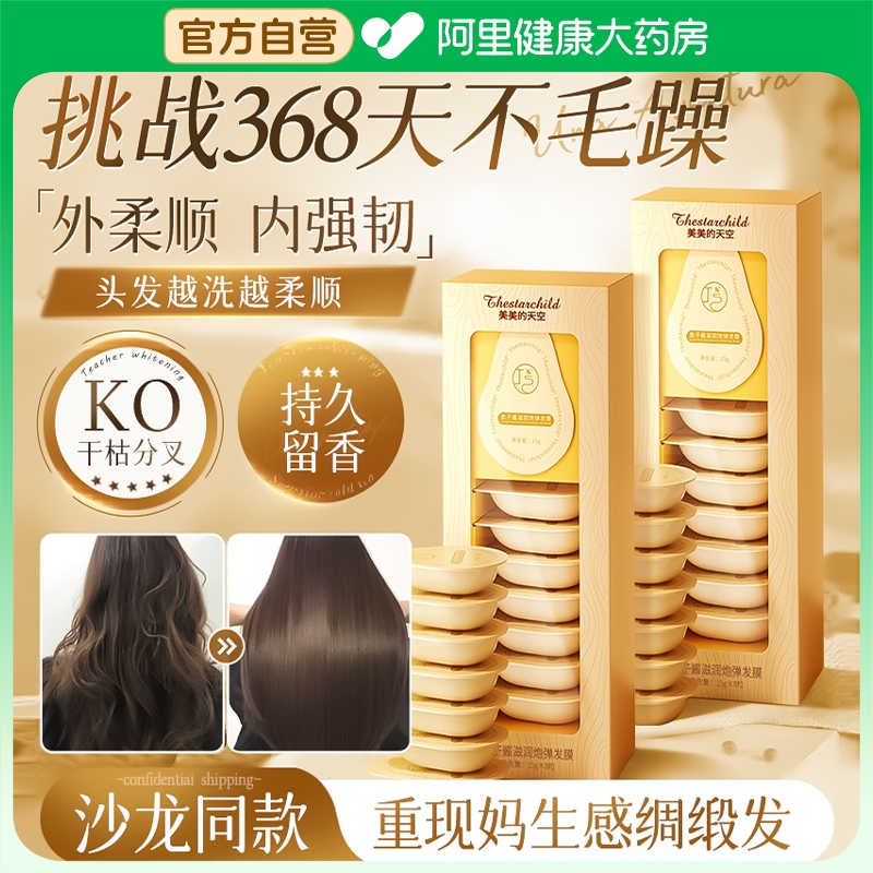 深水泡弹发膜修复干枯补水柔顺顺滑护发素女改善毛躁正品官方品牌