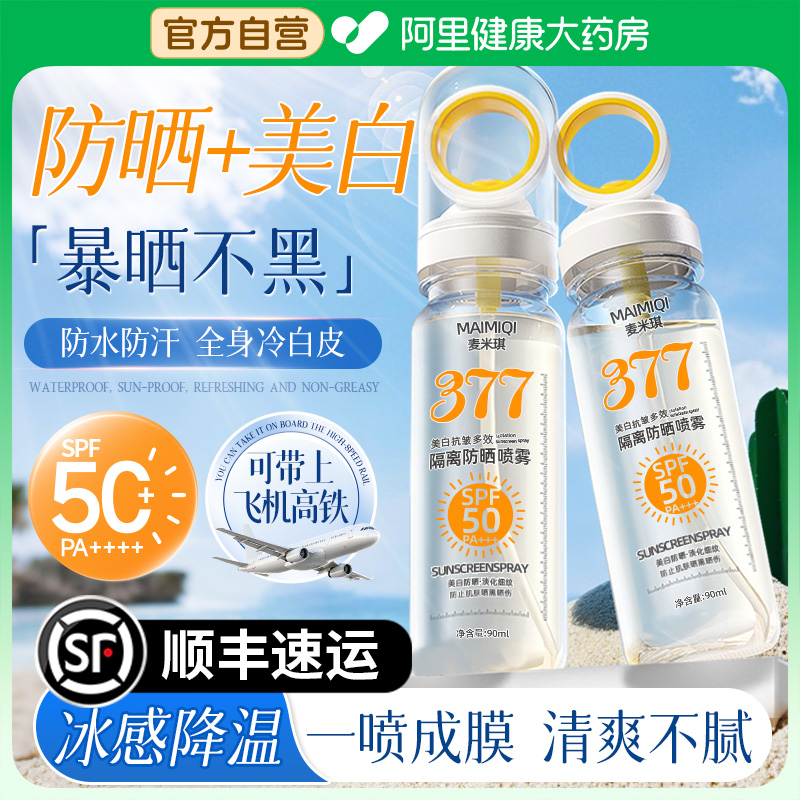 顺丰速达！防晒喷雾可上飞机高铁