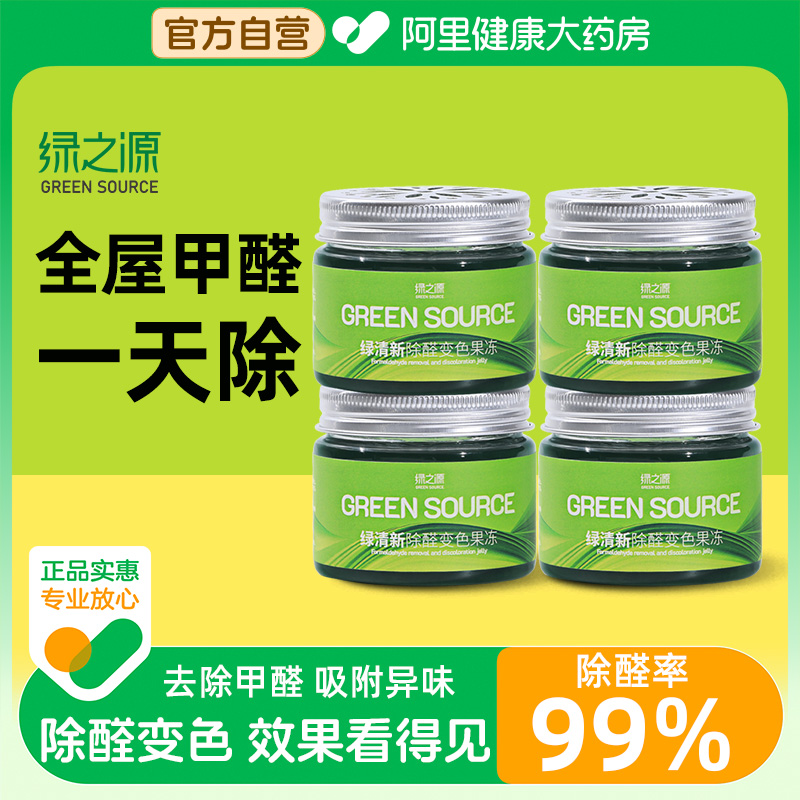 小空间除醛变色果冻24h除醛率99%