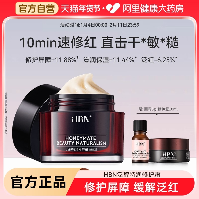 HBN面霜泛醇B5修护霜高保湿滋润补水舒缓泛红肌肤屏障受损乳液,美容护肤/美体/精油,乳液/面霜,淘宝优惠券,粉丝福利购,淘宝优惠卷