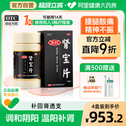 汇仁肾宝片汇源牌官方旗舰店补肾固精强肾肾宝片男阳痿早泄药壮阳