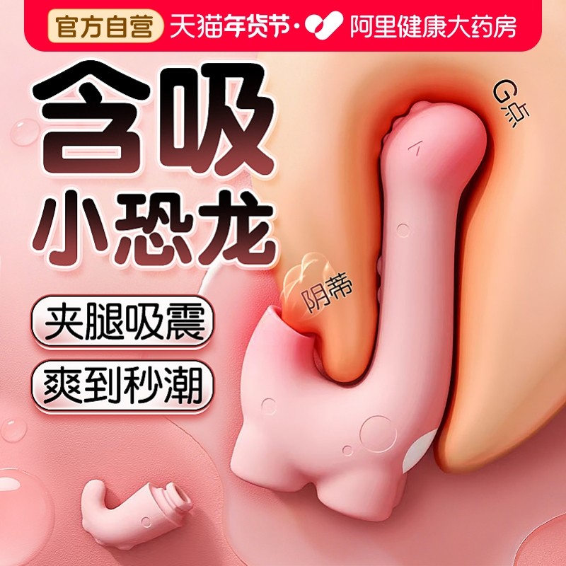 成人玩具女性吮吸阴蒂高潮自慰神器情趣女用品可插入体躺床上用的