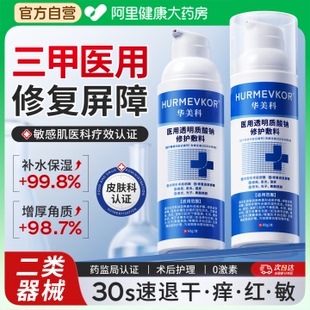 医用面霜敏感肌修复脸部泛红皮肤肌肤屏障受损修护过敏高保湿 水乳