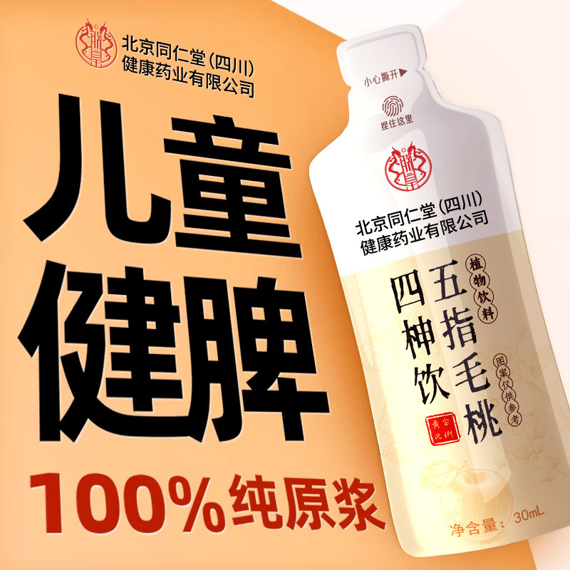 四神汤儿童健脾胃苹果山楂茯苓山药积食养胃祛湿五指毛桃陈皮党参