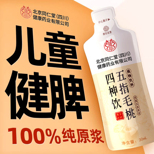 同仁堂四神汤开袋饮无水无糖