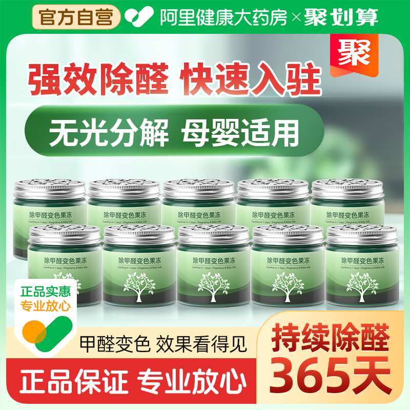 哲堡智能除甲醛变色果冻200g/盒