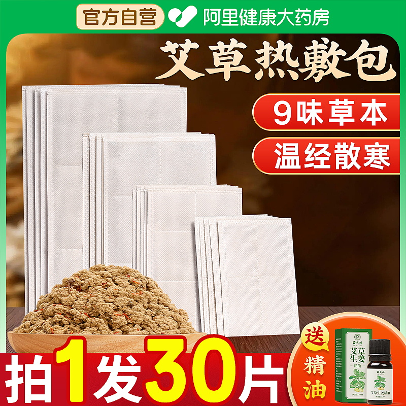 艾草热敷包电加热艾绒片替换芯内胆艾叶暖宫肚子理疗海盐袋艾灸垫
