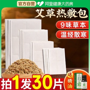 艾草热敷包电加热艾绒片替换芯内胆艾叶暖宫肚子理疗海盐袋艾灸垫