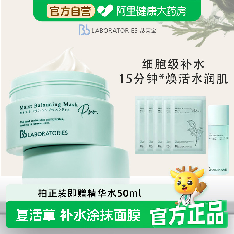 BbLAB苾莱宝2.0补水保湿复活草面膜涂抹式修护提亮抗皱紧致按摩膏图片