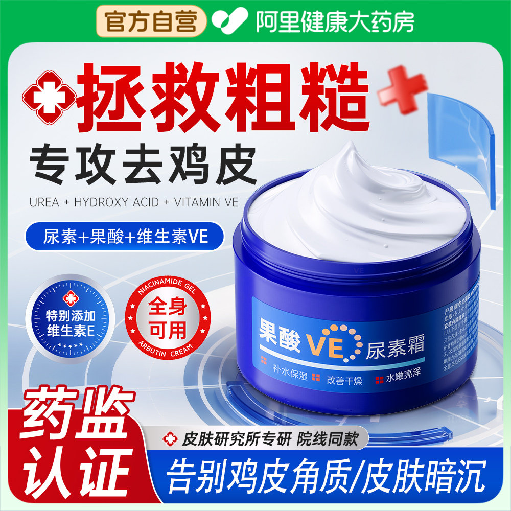 维e尿素霜果酸ve尿素霜去鸡皮保湿凡士林身体乳护手霜维生素e乳膏,美容护肤/美体/精油,身体乳/霜,淘宝优惠券,粉丝福利购,淘宝优惠卷