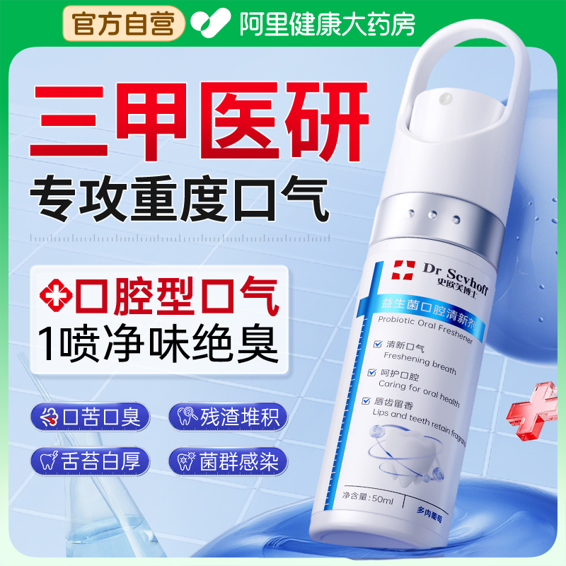【三甲口腔科】杀菌除臭热销NO.I