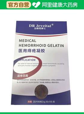 DR Jeveital/洁维塔博士医用痔疮凝胶3g/支x5支/盒