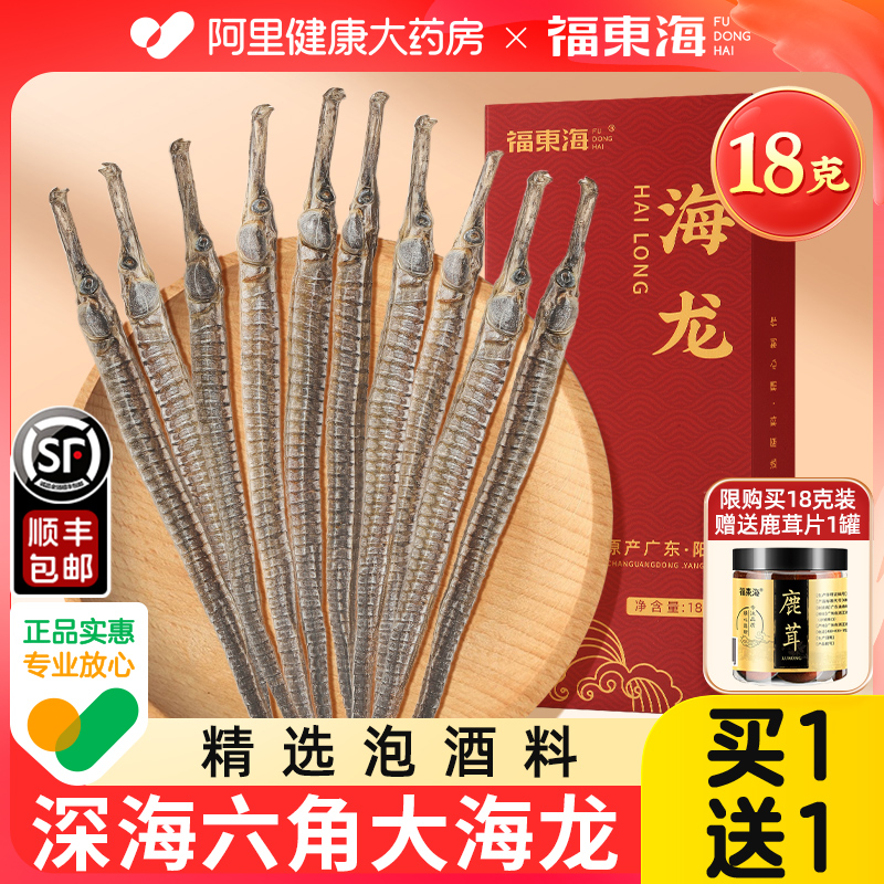 六角海龙干货泡酒料中草药材大刁龙鱼男性滋补煲汤正品官方旗舰店