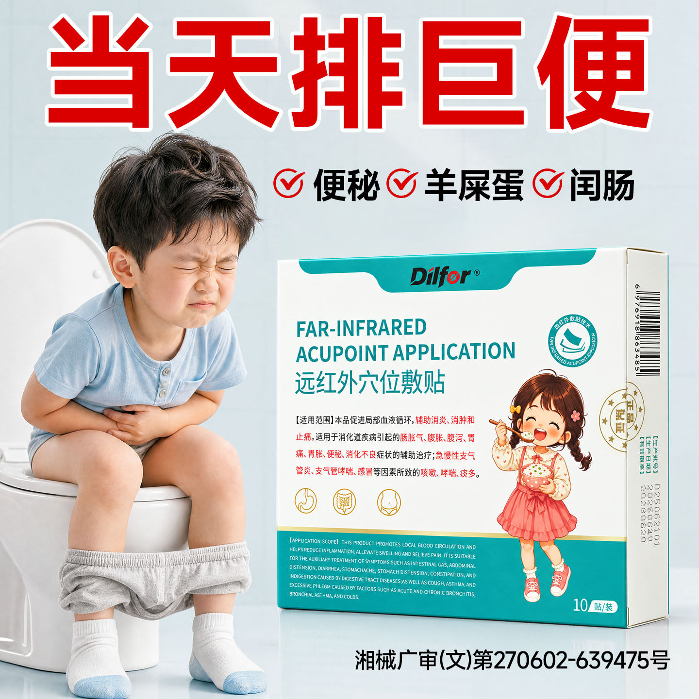 小儿便秘肠胃穴位贴健脾消食大便干燥润肠通便宝宝瘦弱肚子脾胃虚