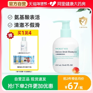 wickle儿童专用氨基酸洗发水女孩3-6-12岁男女中大童宝宝洗发露
