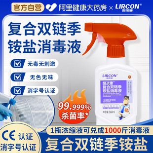 利尔康合双链季 铵盐消毒液家用室内环境衣服消毒水洗衣机马桶消毒