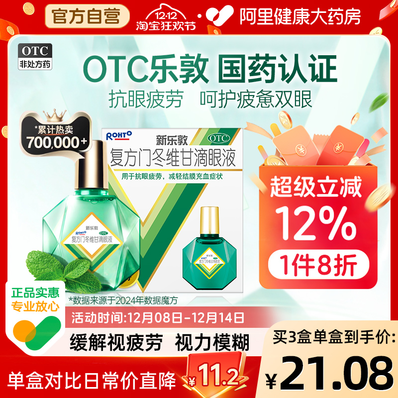 【自营】【曼秀雷敦】复方门冬维甘滴眼液1瓶/盒【2盒装】眼疲劳干眼症结膜炎