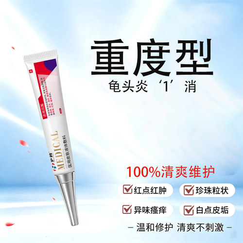 男士私处去痒红肿红点皮肤液体敷护理料