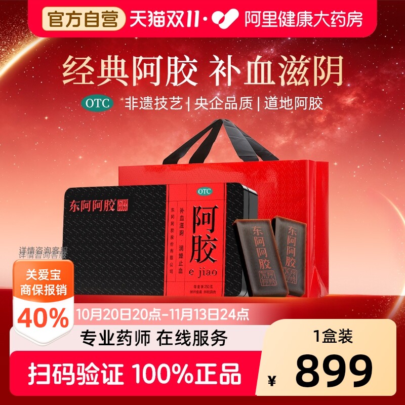 东阿阿胶阿胶块阿胶糕糕粉片送滋补品官方送礼补血阿里健康大药房
