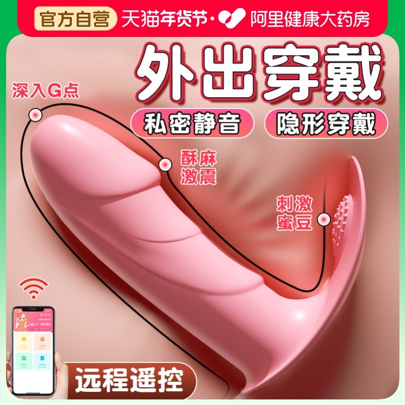 跳蛋女性外出穿戴高潮舔阴情趣女用品app远程遥控自慰器静音跳弹
