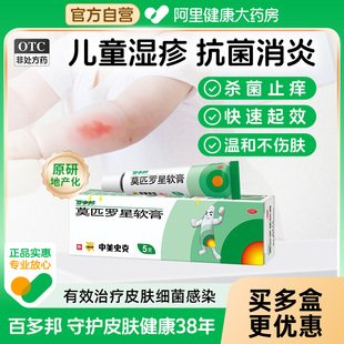 百多邦莫匹羅星軟膏正品 5g濕疹抗生素進(jìn)口原研藥膏阿達(dá)帕林祛痘炎