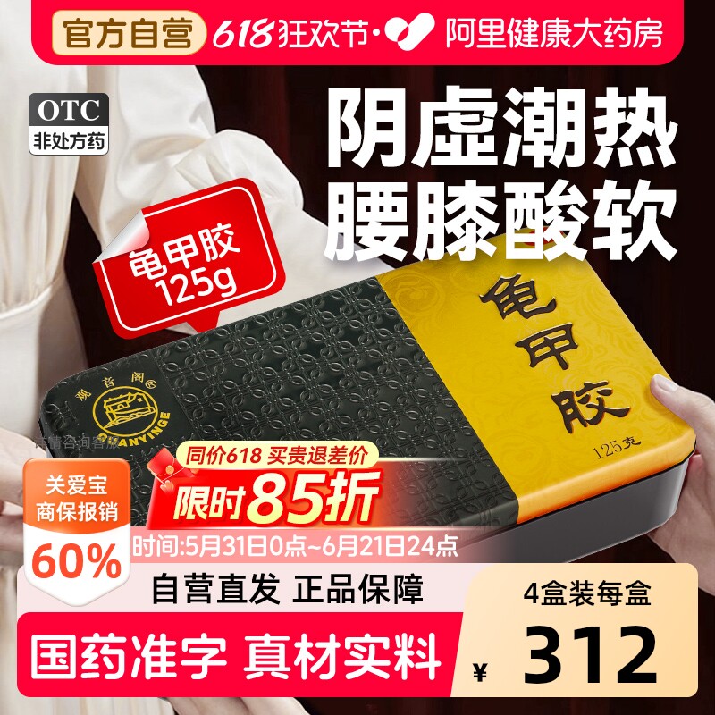 龟甲胶正品龟胶龟板胶滋阴强肾阴虚鹿甲胶龟胶膏中药材国药准字