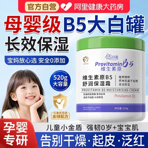 B5大白罐儿童保湿面霜秋冬新生婴幼儿宝宝成人身体乳润肤专用女LZ