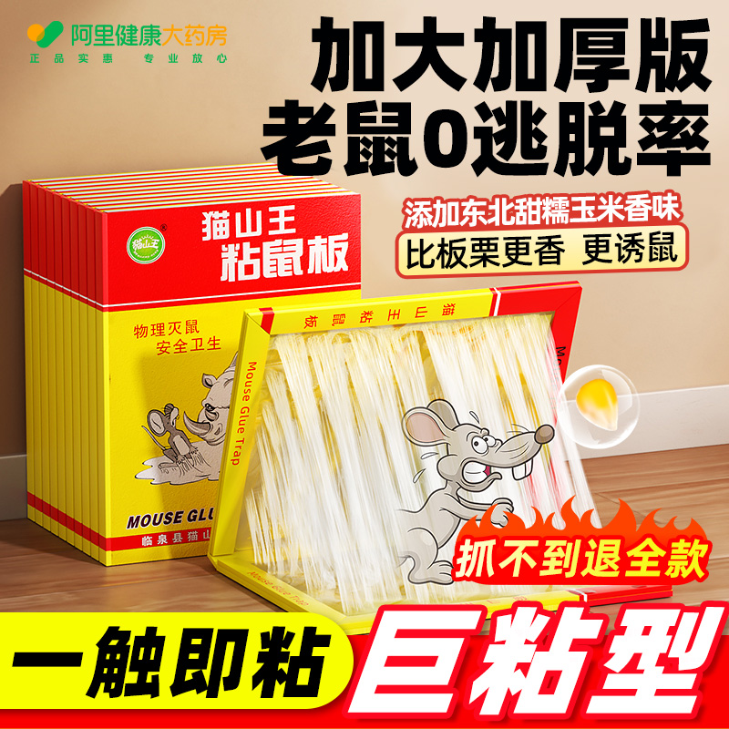 90%捕鼠率】粘鼠板强力捕鼠神器
