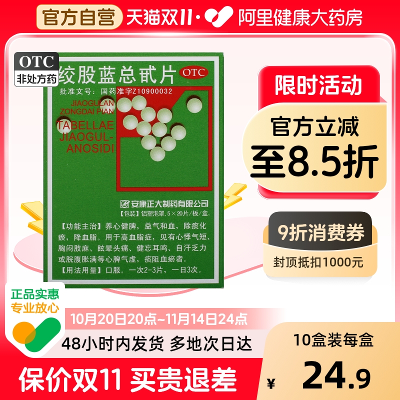 【强健】绞股蓝总甙片20mg*100片/盒降血脂心悸气短冠心病头痛眩晕